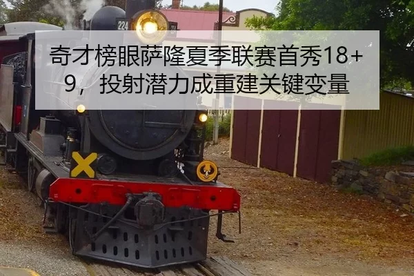 qi-cai-bang-yan-sa-long-xia-ji-lian-sai-shou-xiu-tou-she-qian-li-cheng-chong-jian-guan-jian-bian-liang-3-491.jpg