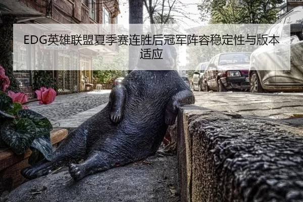 ying-xiong-lian-meng-xia-ji-sai-lian-sheng-hou-guan-jun-zhen-rong-wen-ding-xing-yu-ban-ben-shi-ying-3-624.jpg