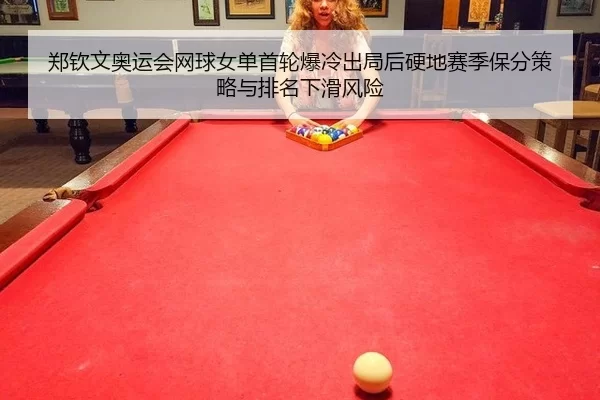 zheng-qin-wen-ao-yun-hui-wang-qiu-nv-dan-shou-lun-bao-leng-chu-ju-hou-ying-di-sai-ji-bao-fen-ce-lve-yu-pai-ming-xia-hua-2-291.jpg